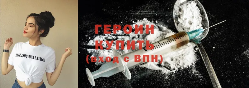 Героин Heroin  купить   Уяр 